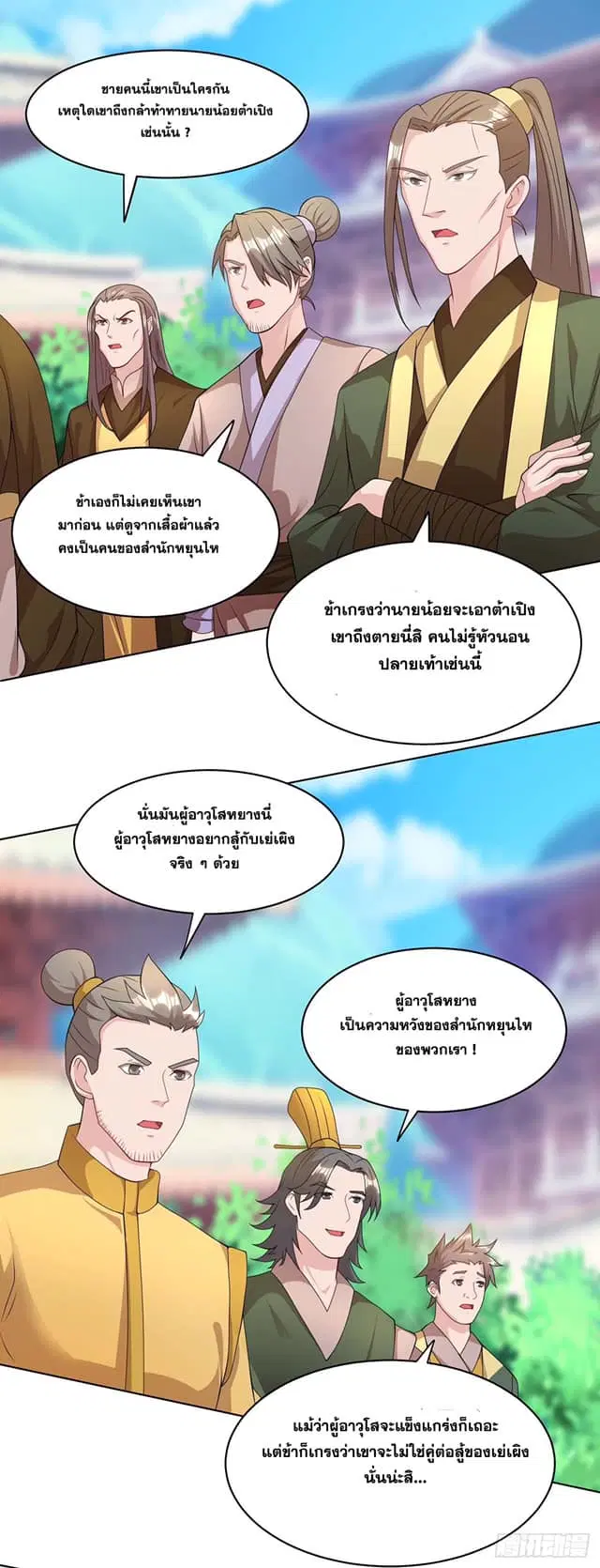 Reborn 80,000 years ตอนที่ 147 หน้า 1