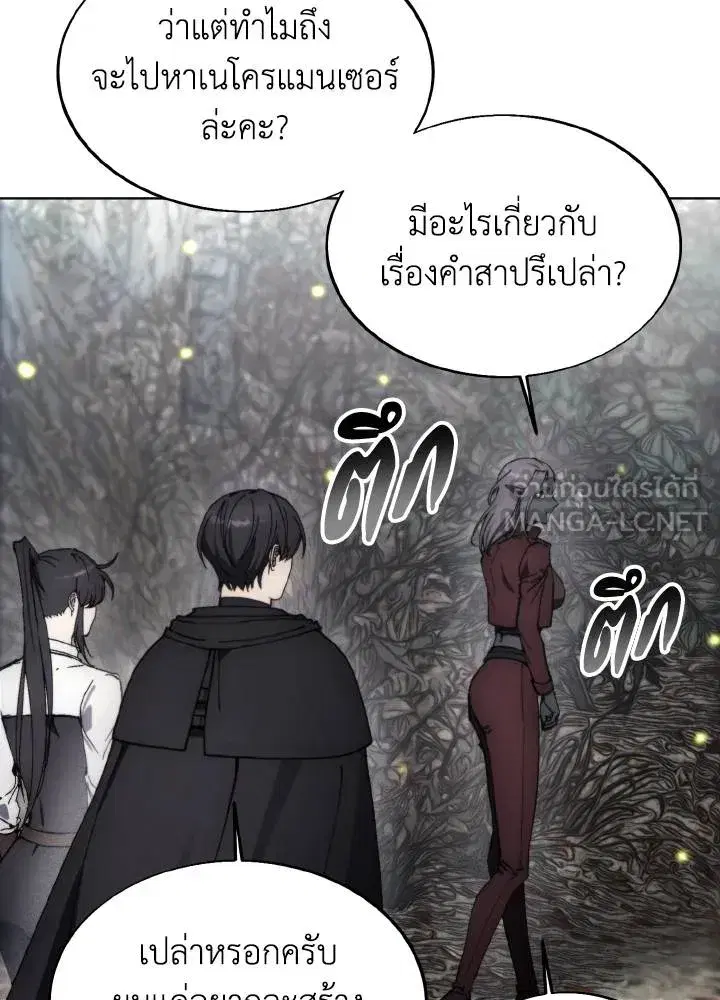 How to Live as a Villain ตอนที่ 135 หน้า 63