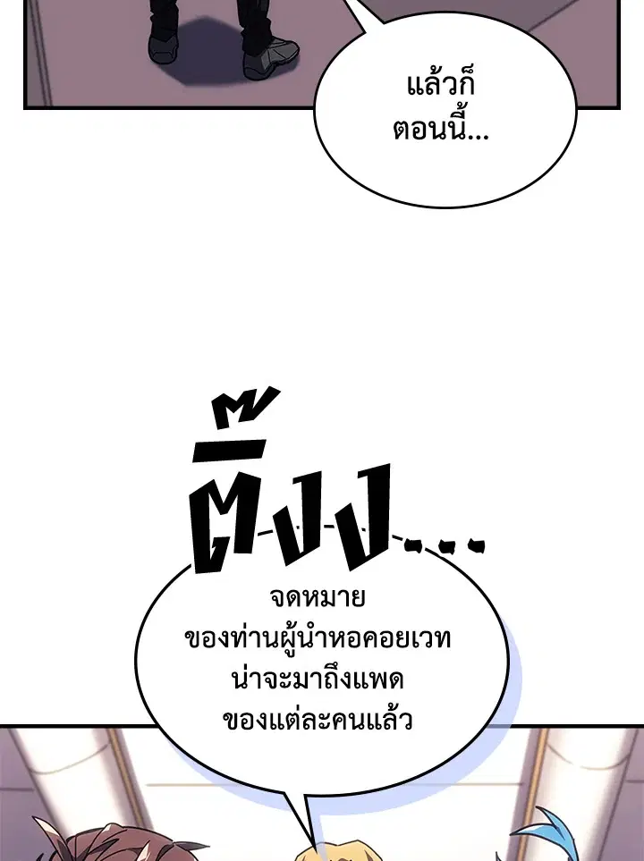 A Returner’s Magic Should Be Special ตอนที่ 236 หน้า 53