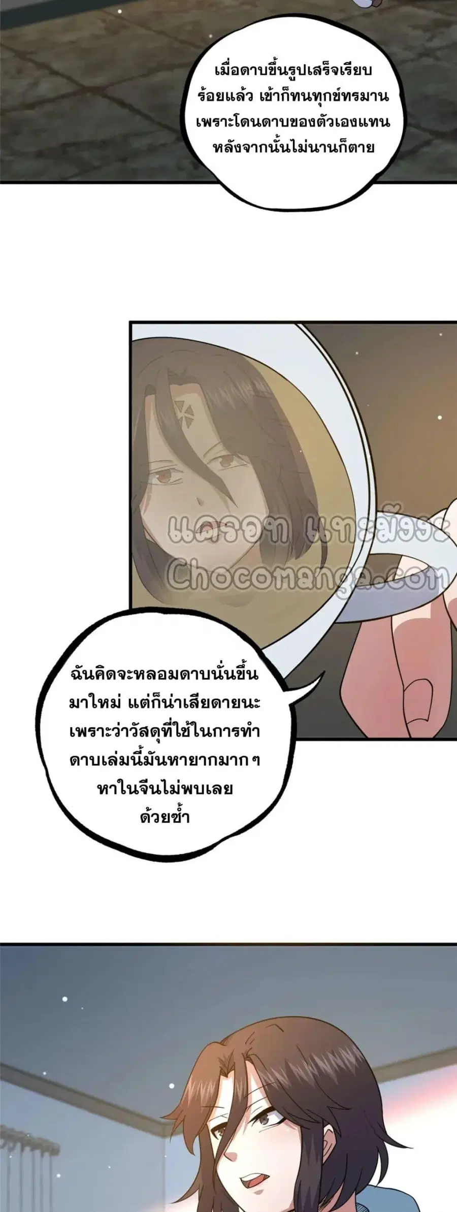 The Best Medical god in the city ตอนที่ 115 หน้า 4