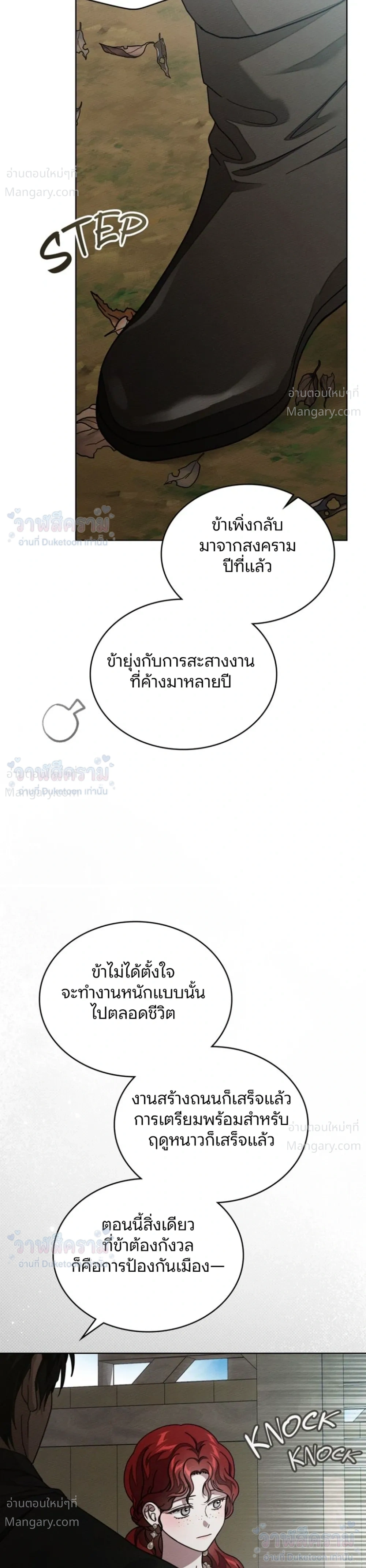 Under the oak tree – ใต้ร่มเงาแห่งต้นโอ๊ก ตอนที่ 159 หน้า 39