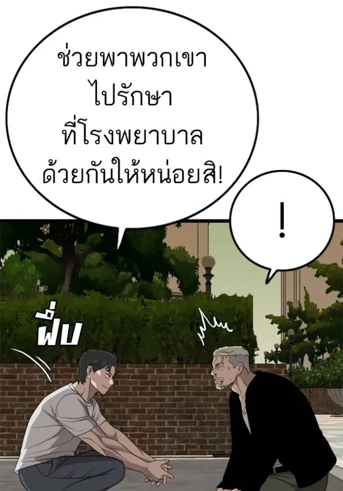 Bad Guy ตอนที่ 227 หน้า 50
