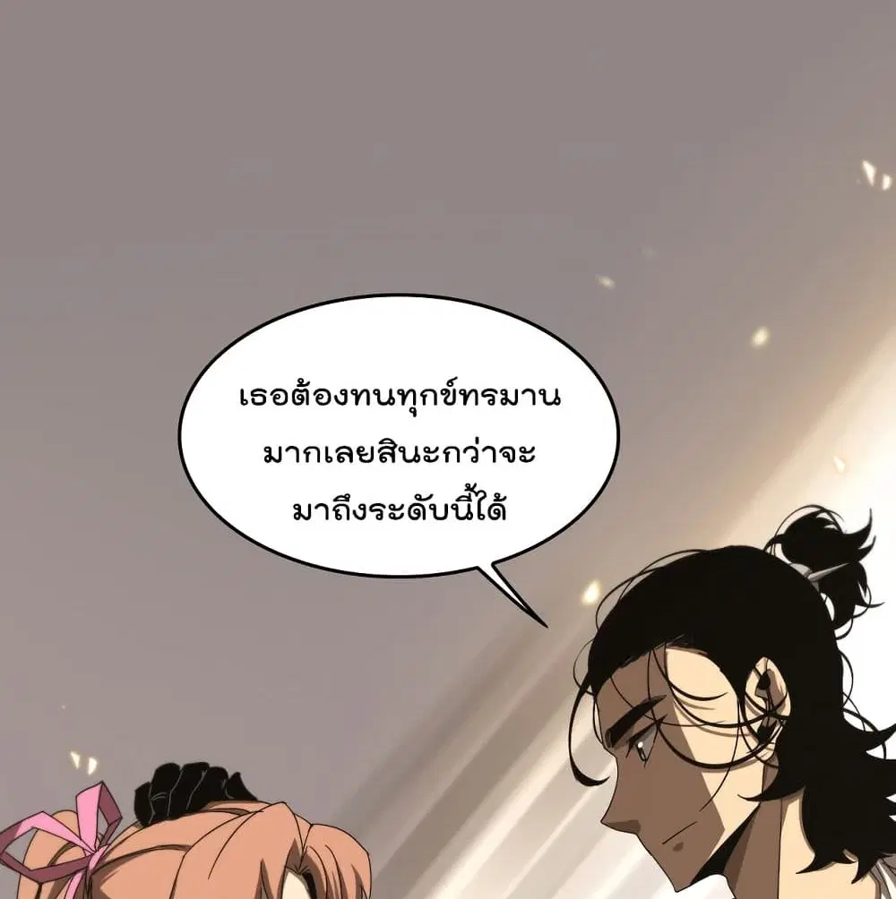 World’s Apocalypse Online ตอนที่ 45 หน้า 45