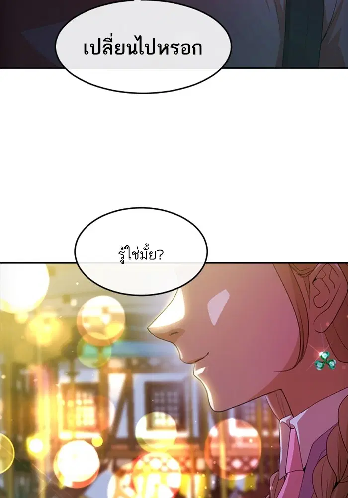 Random Chat ตอนที่ 301 หน้า 42