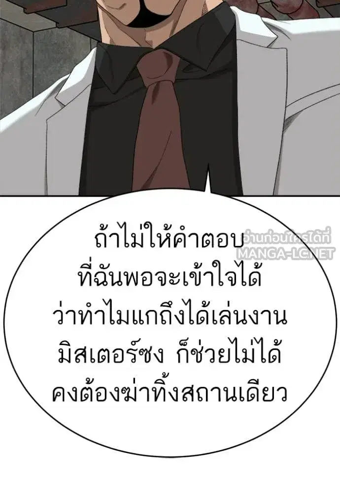 Bad Guy ตอนที่ 294 หน้า 104