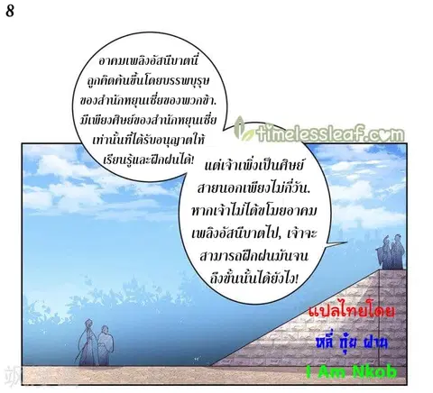 Above All Gods ตอนที่ 34 หน้า 9