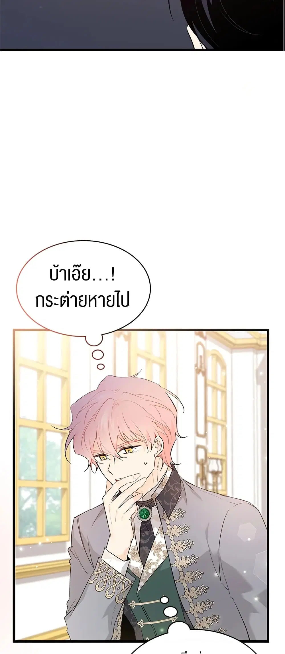 The Symbiotic Relationship Between a Panther and a Rabbit ตอนที่ 64 หน้า 31