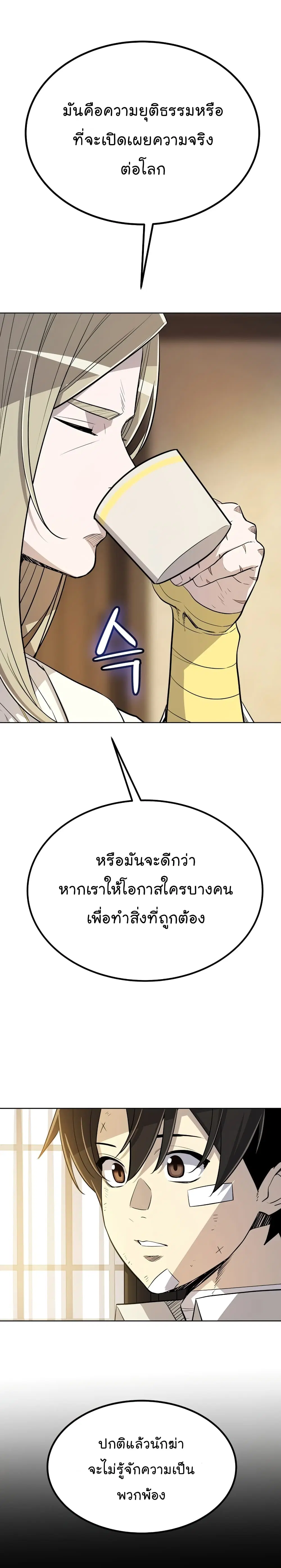 Overpowered Sword ตอนที่ 43 หน้า 29