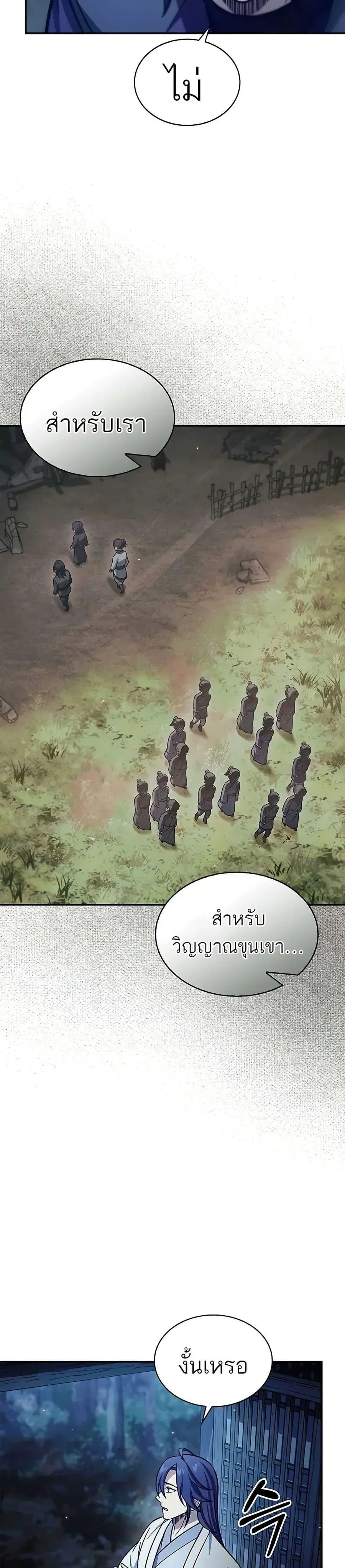 Heavenly Grand Archive’s Young Master ตอนที่ 95 หน้า 21
