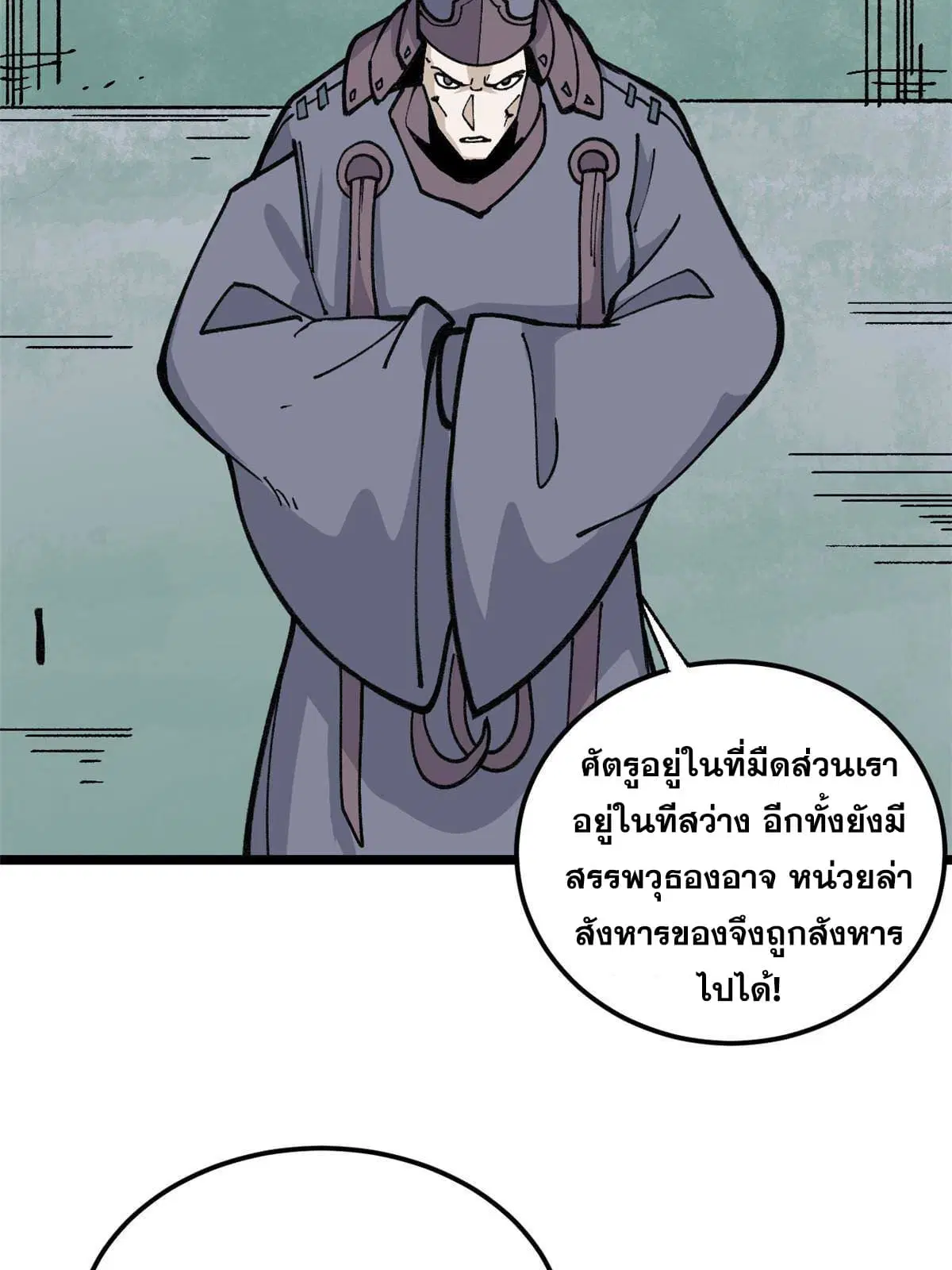 All Hail the Sect Leader ตอนที่ 131 หน้า 26