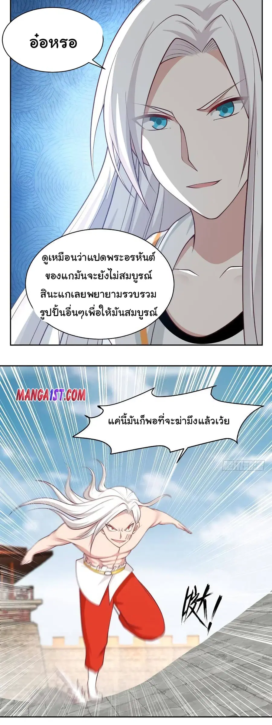 I Have a Dragon in My Body ตอนที่ 347 หน้า 8