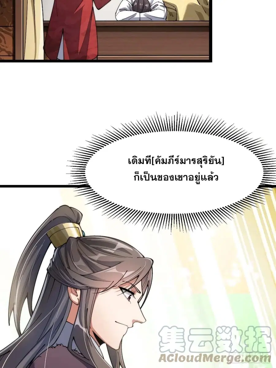 I’m Really Not the Son of Luck ตอนที่ 3 หน้า 59