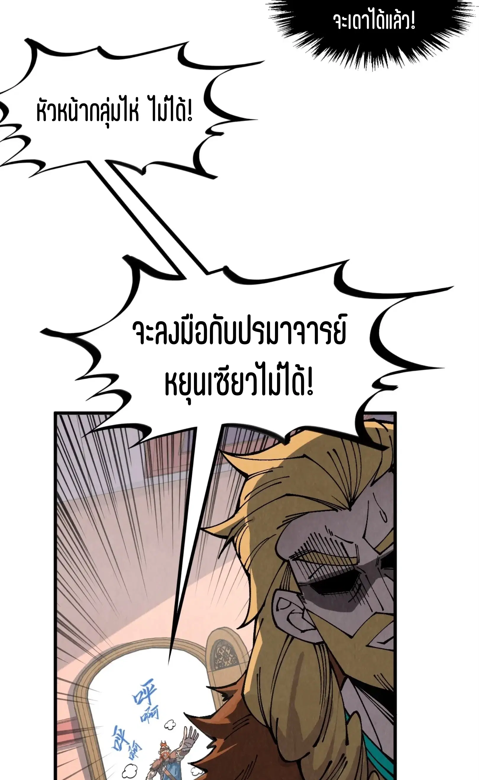 The Eternal Supreme ตอนที่ 304 หน้า 27