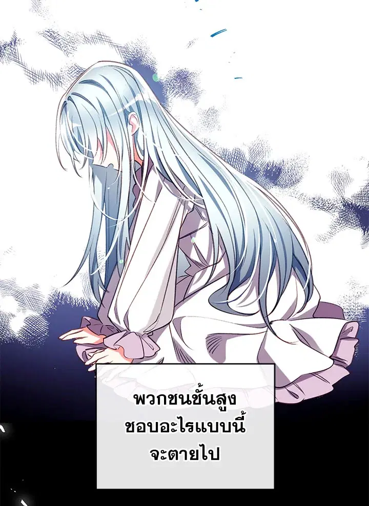 Can We Become a Family? ตอนที่ 31 หน้า 33