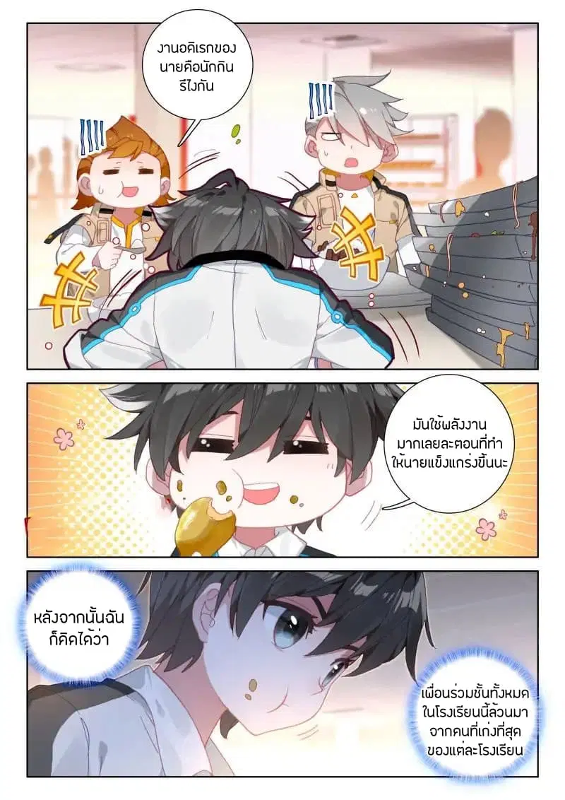 Douluo Dalu IV: Zhongji Douluo ตอนที่ 49 หน้า 13