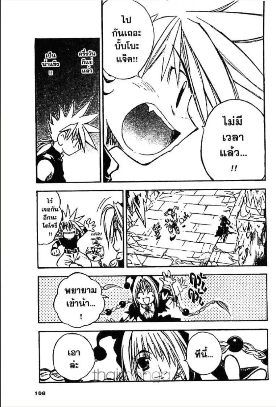 MÄR ตอนที่ 15 หน้า 9