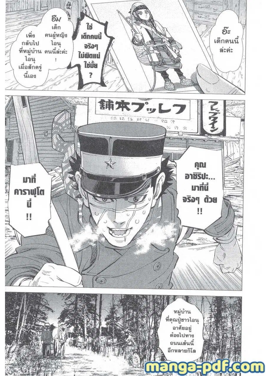 Golden Kamuy ตอนที่ 140 หน้า 11
