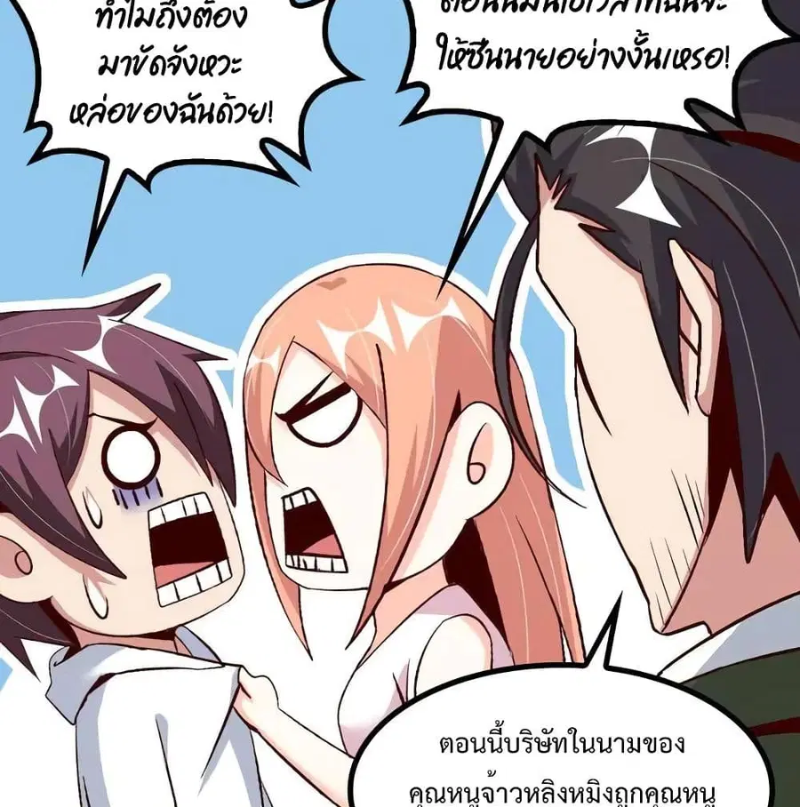 I Am An Invincible Genius ตอนที่ 136 หน้า 23