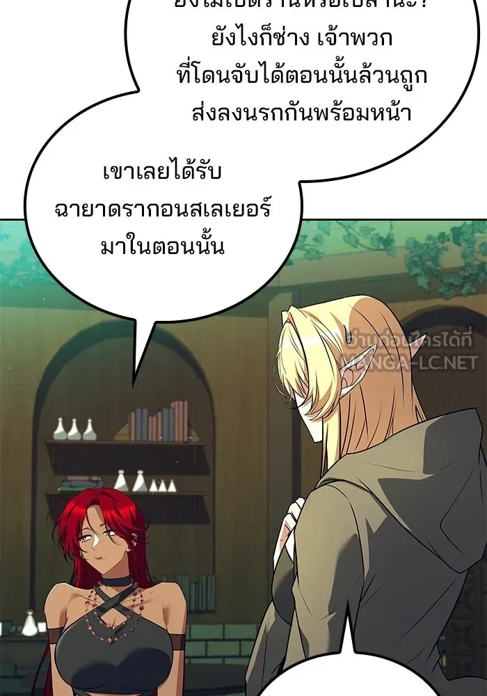 A Wizard’s Restaurant ตอนที่ 117 หน้า 144