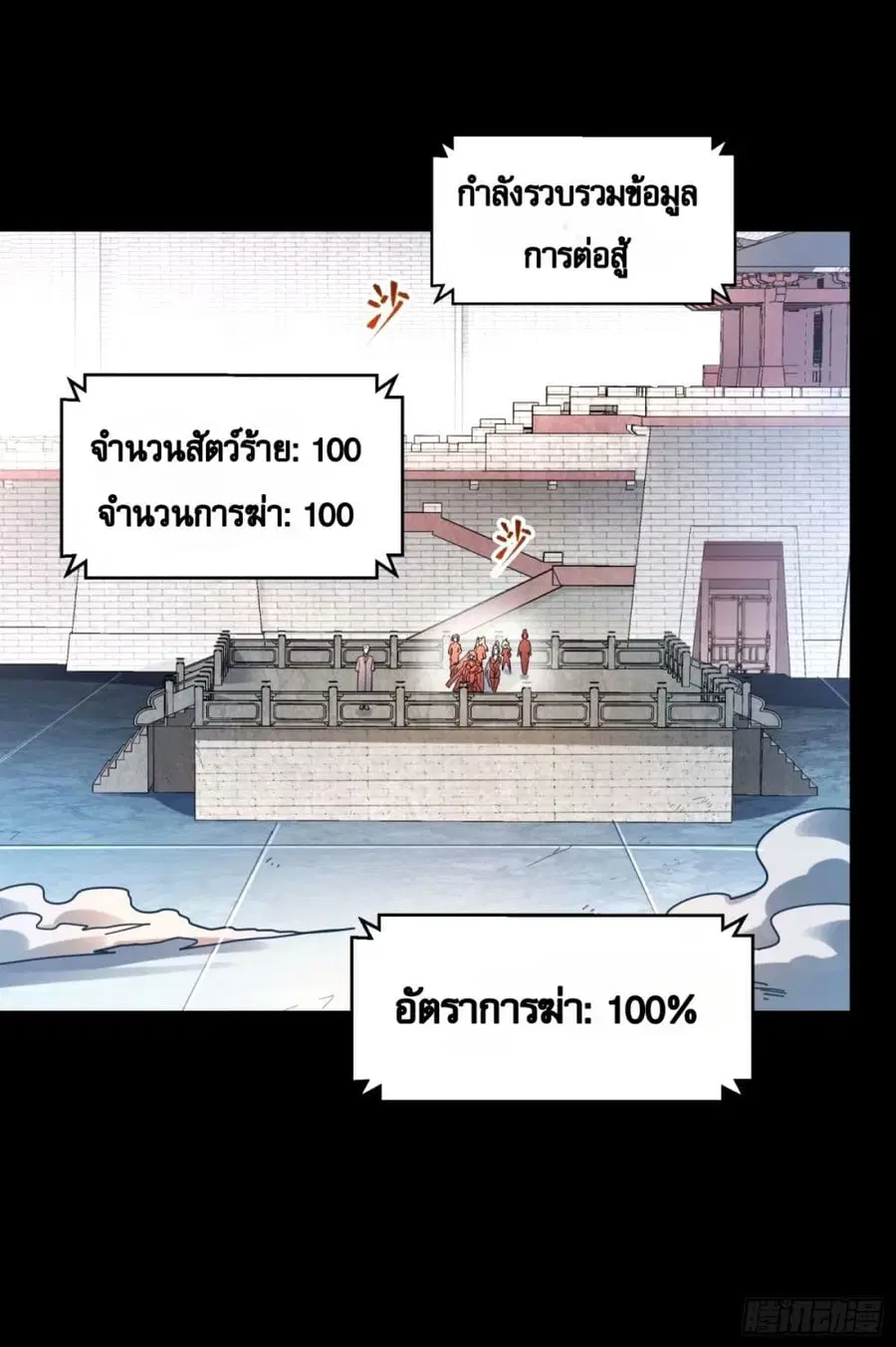 Legend of Star General ตอนที่ 112 หน้า 67