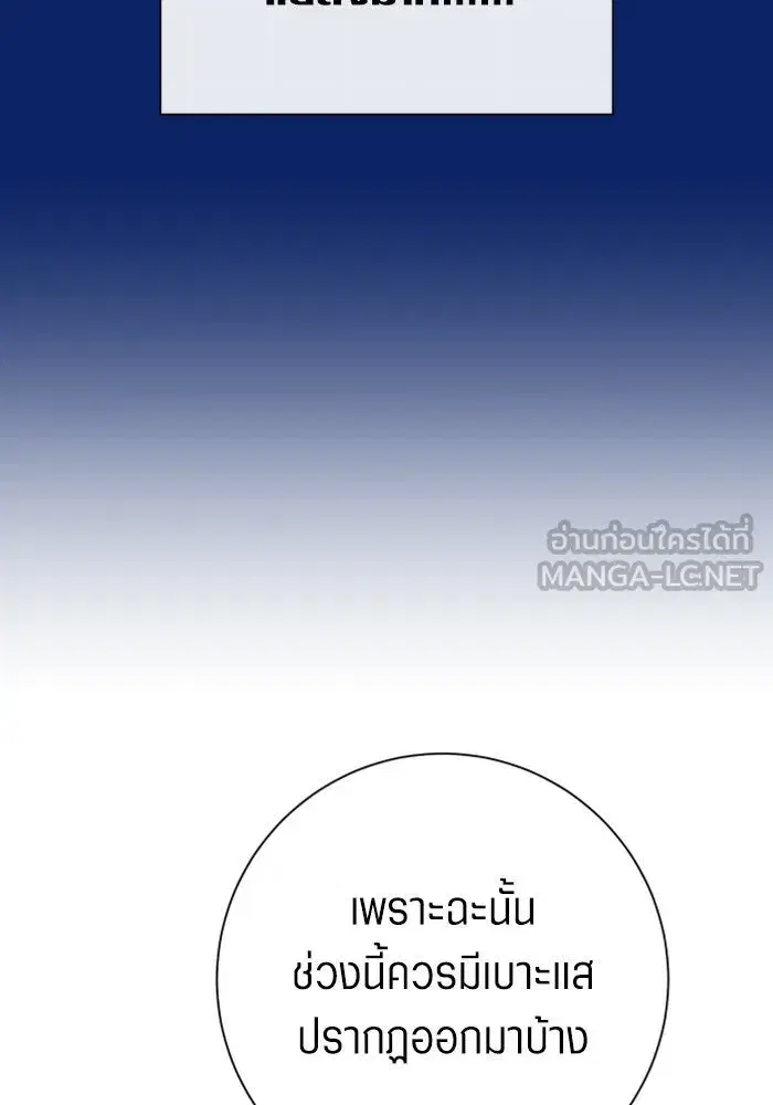 Your Throne ตอนที่ 162 หน้า 51