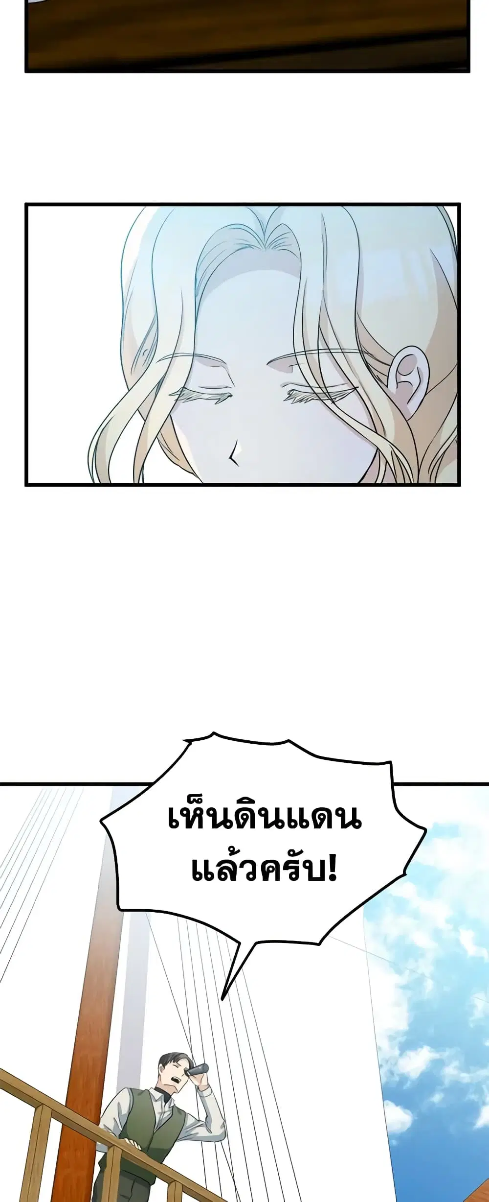 The Villainess Lives Again ตอนที่ 41 หน้า 47