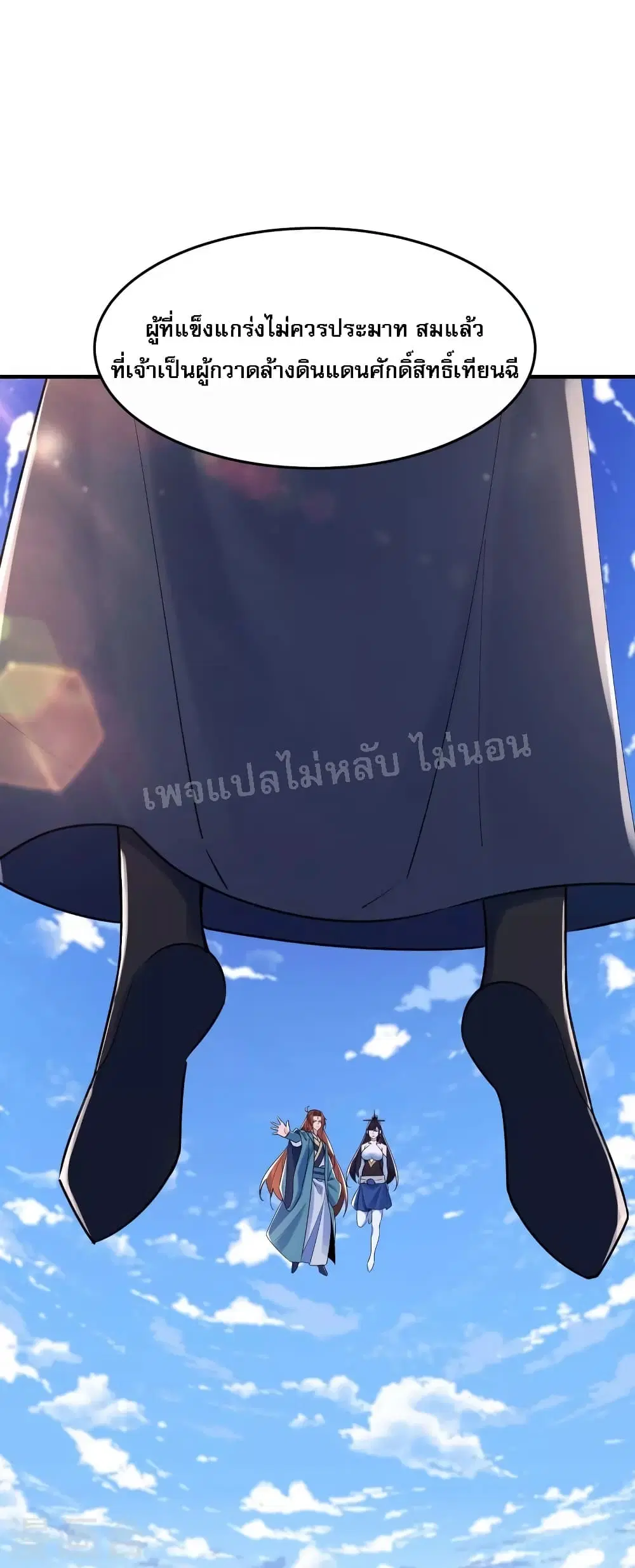 My Harem is All Female Students ตอนที่ 124 หน้า 31