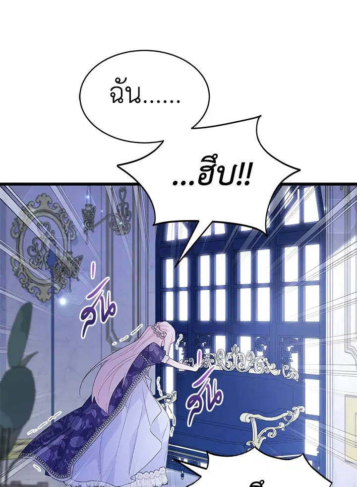 The Symbiotic Relationship Between a Panther and a Rabbit ตอนที่ 70 หน้า 32