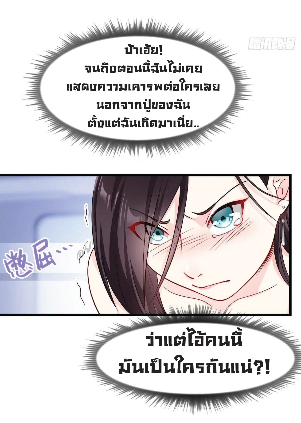 The Immortal Emperor Luo Wuji Has Returned ตอนที่ 2 หน้า 33