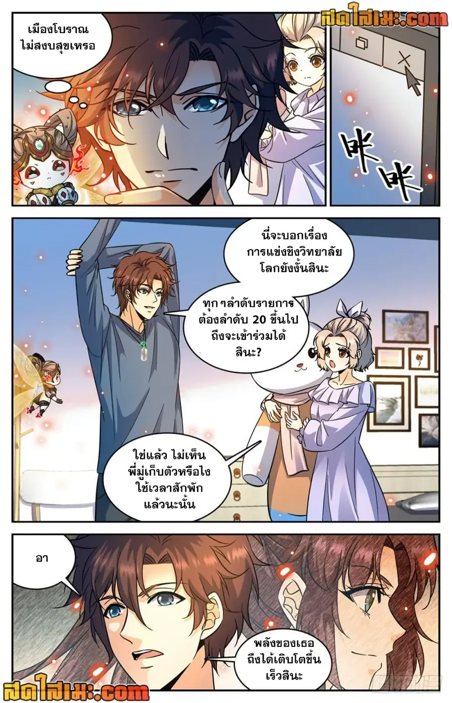 Versatile Mage ตอนที่ 357 หน้า 11