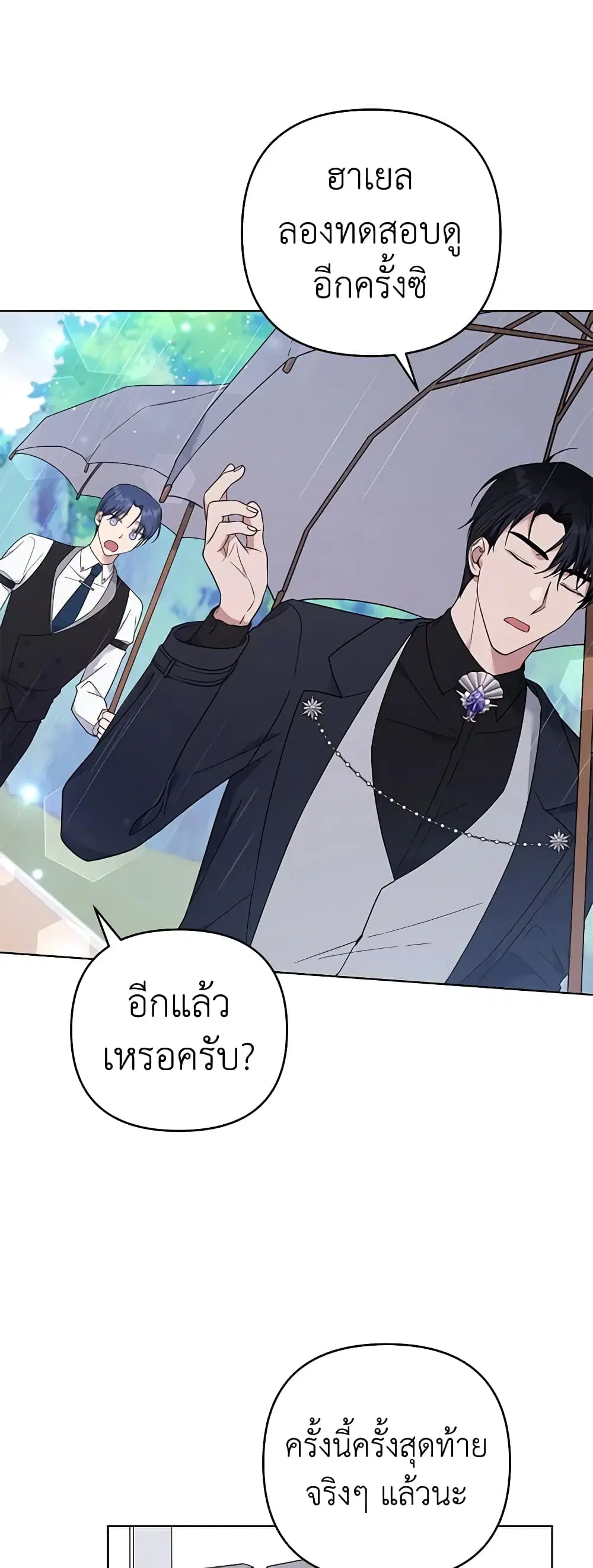 What It Means to Be You ตอนที่ 41 หน้า 15