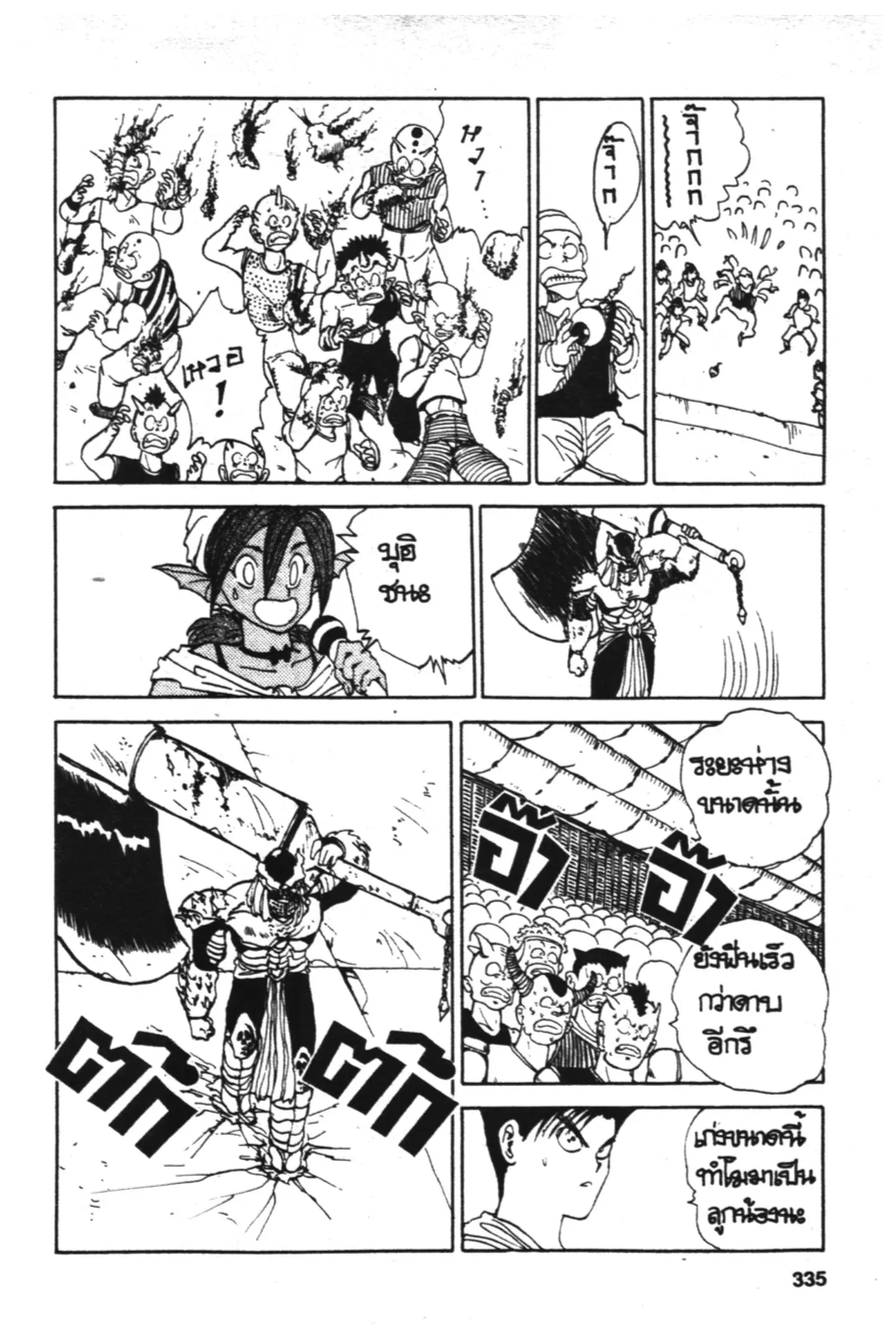 Yu Yu Hakusho ตอนที่ 86 หน้า 11