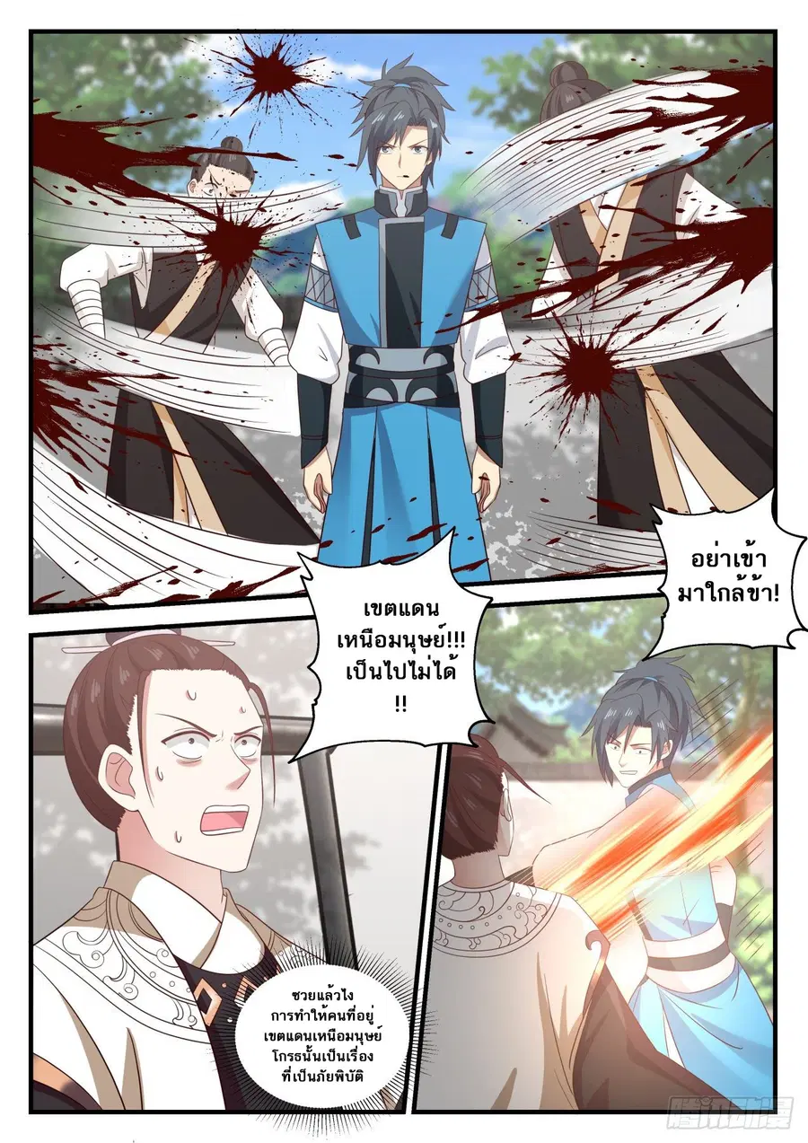 Martial Peak ตอนที่ 689 หน้า 8