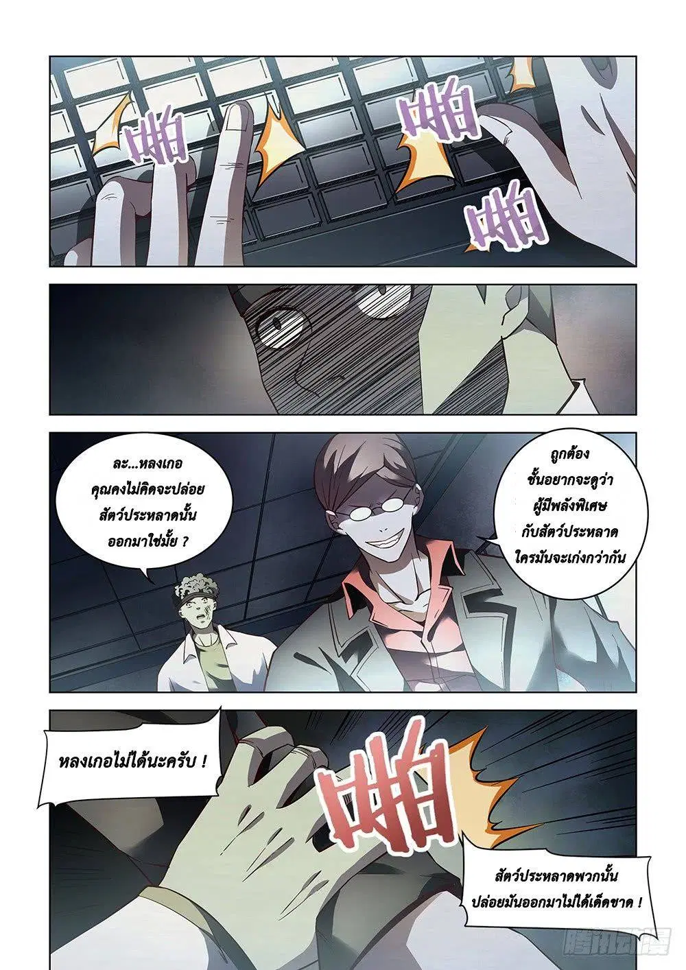The Last Human ตอนที่ 90 หน้า 5