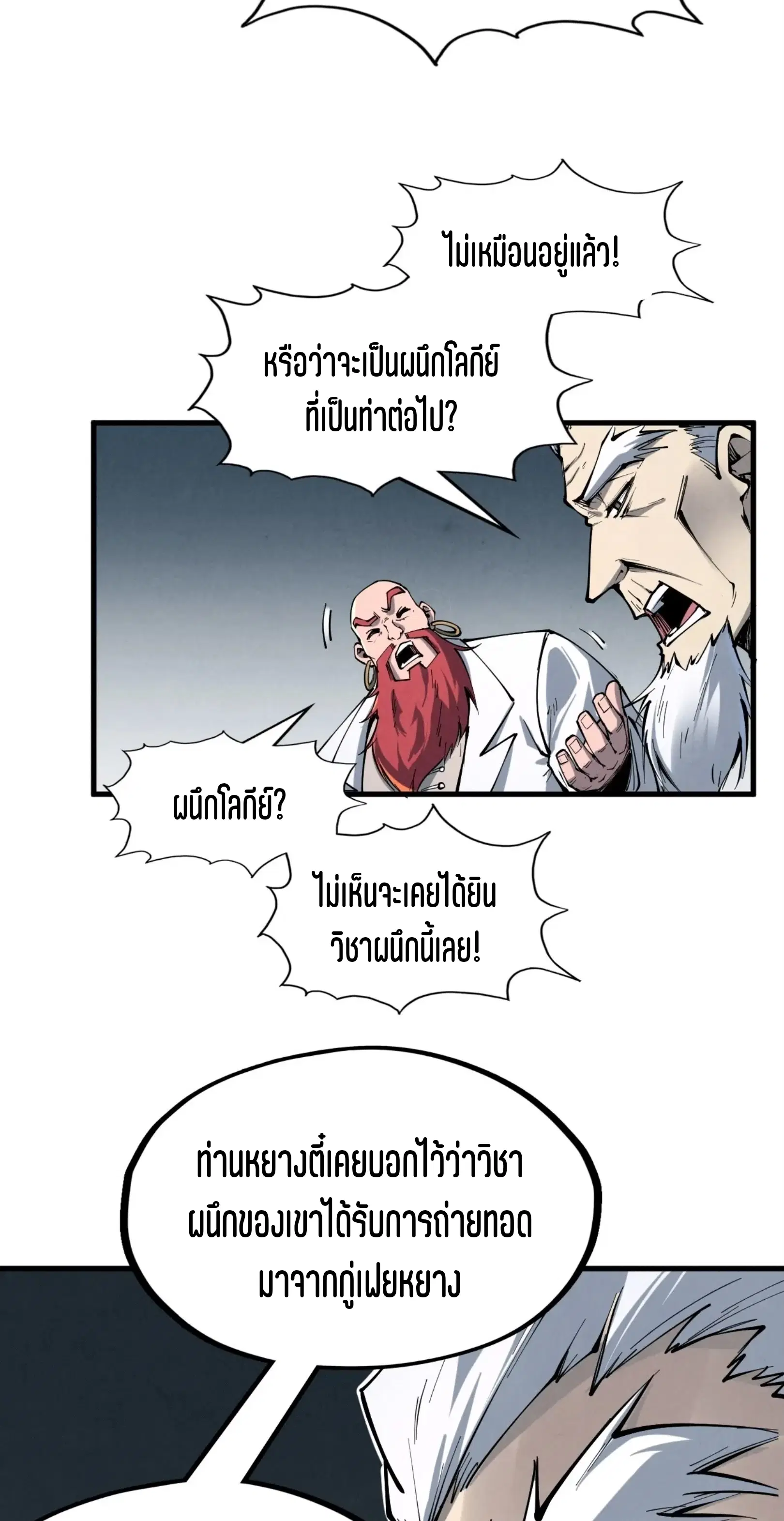 The Eternal Supreme ตอนที่ 224 หน้า 12