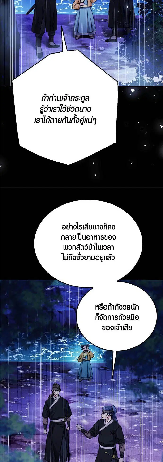 The Druid of Seoul Station ตอนที่ 127 หน้า 13