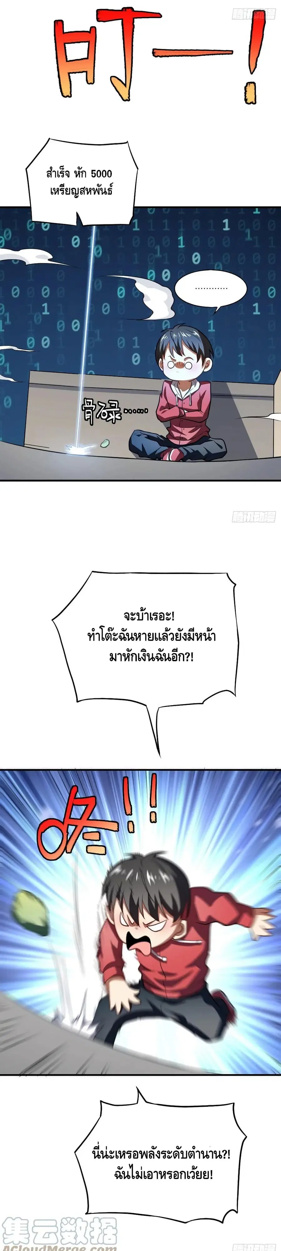 High Energy Strikes ตอนที่ 140 หน้า 6