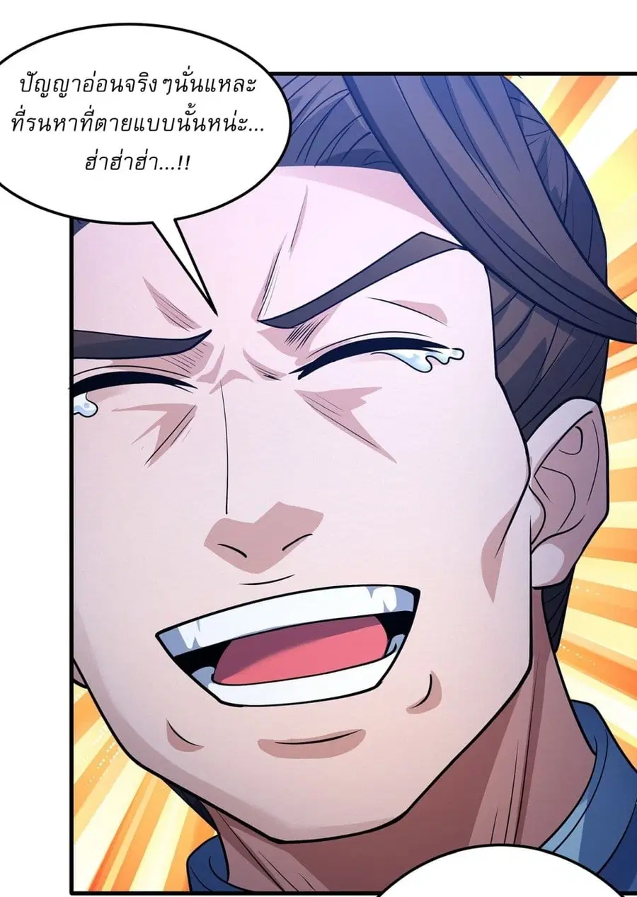 God of Martial Arts ตอนที่ 661 หน้า 7