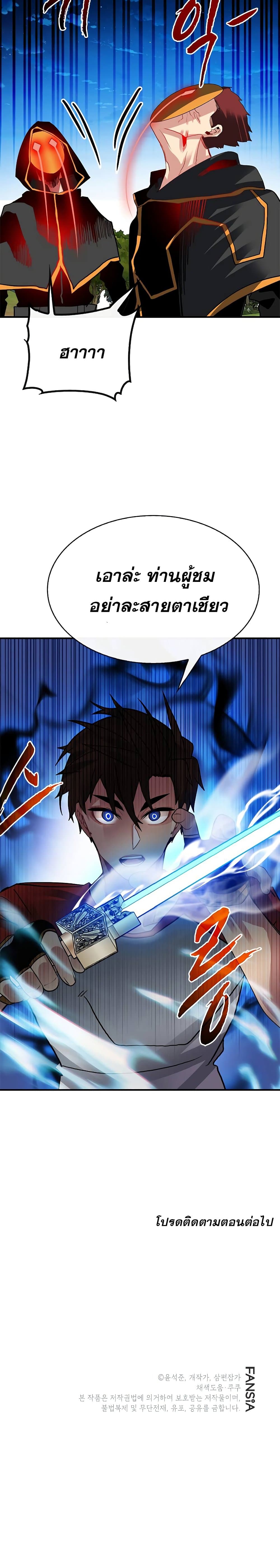 SSS-Class Gacha Hunter ตอนที่ 37 หน้า 31