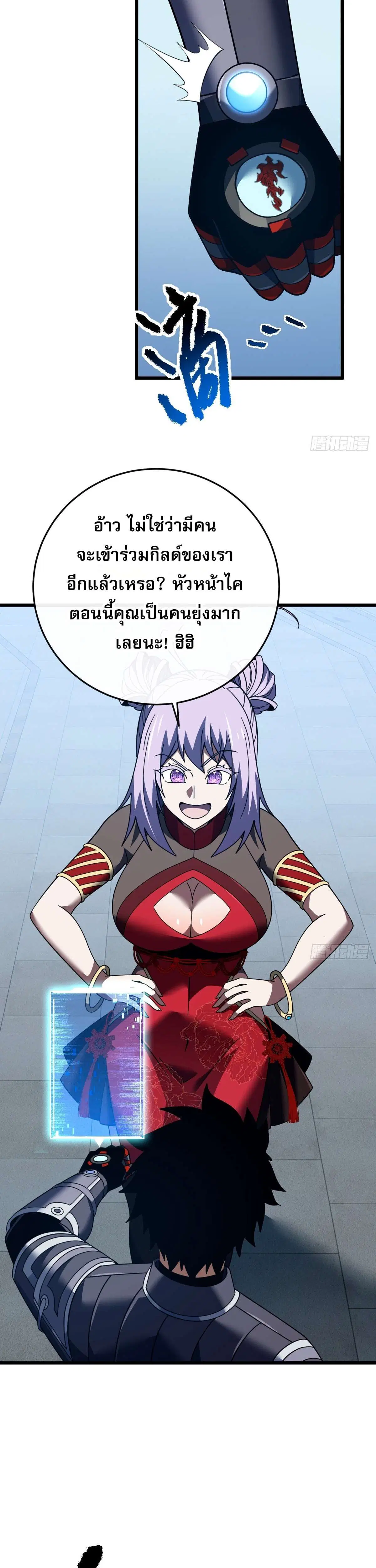 The Lord of Wheel of Destiny ตอนที่ 178 หน้า 35