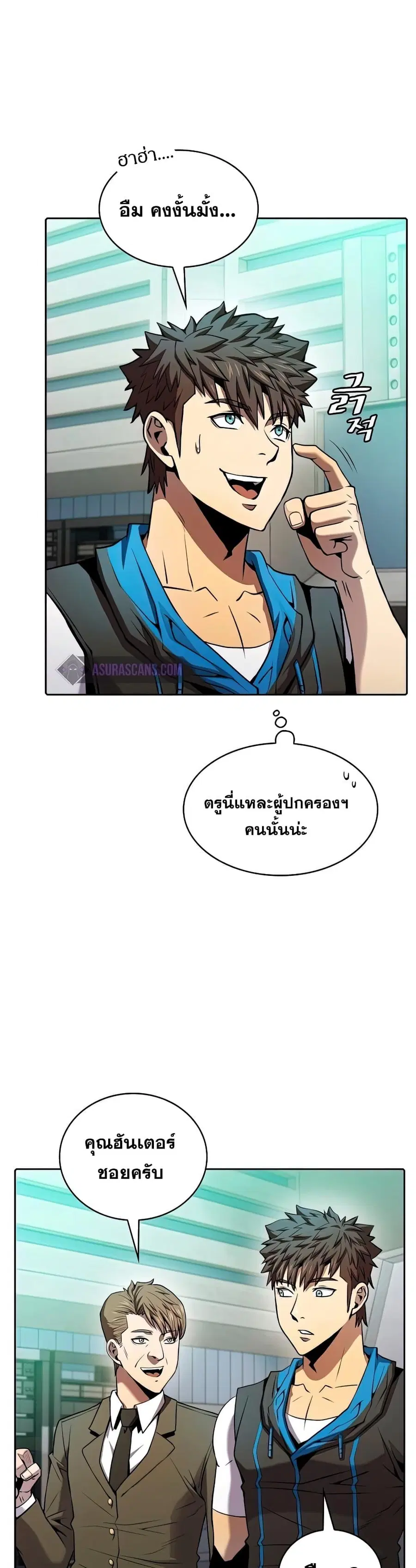 The Constellation That Returned From Hell ตอนที่ 93 หน้า 27