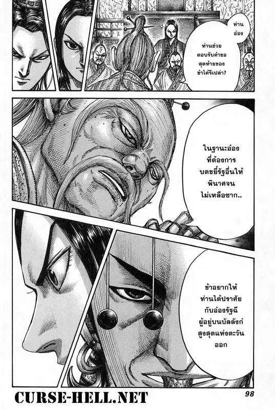 Kingdom ตอนที่ 486 หน้า 9