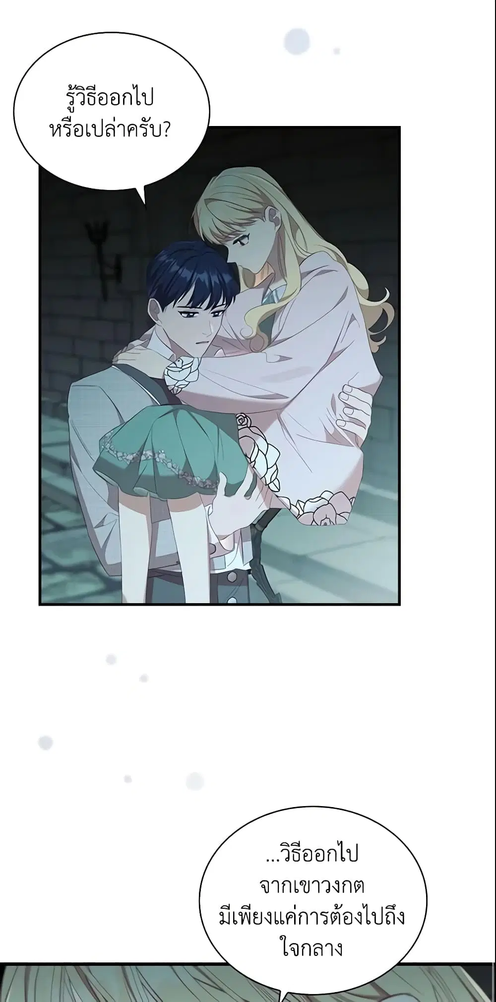 The Beloved Little Princess ตอนที่ 148 หน้า 14