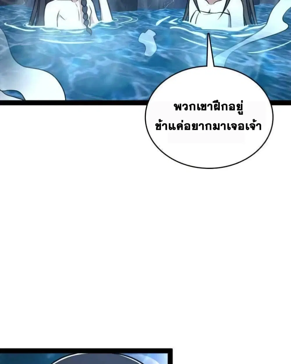 The Martial Emperor’s Life After Seclusion ตอนที่ 141 หน้า 19