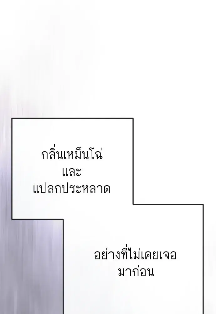 Superhuman Era ตอนที่ 218 หน้า 67