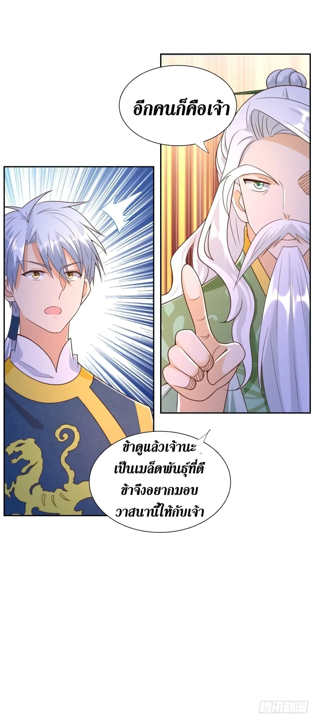 Zhi Zun Chong Sheng ตอนที่ 162 หน้า 20