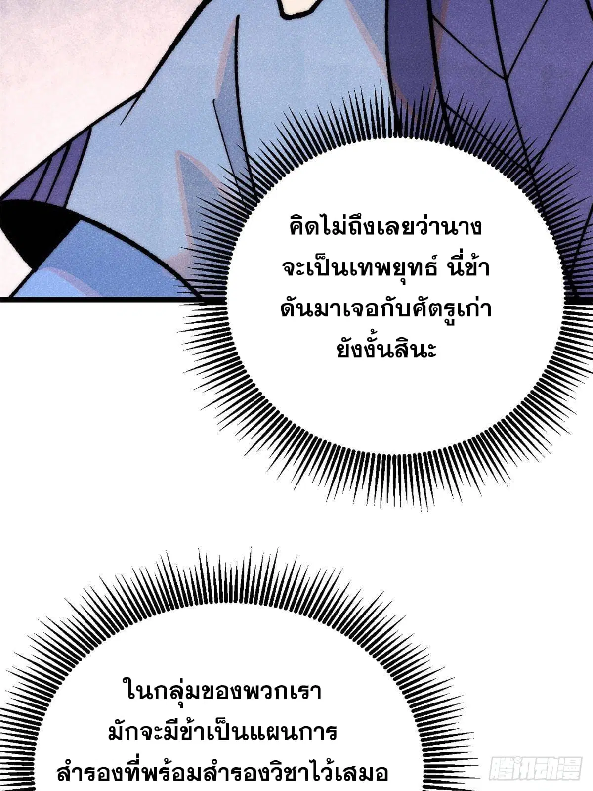 All Hail the Sect Leader ตอนที่ 291 หน้า 43
