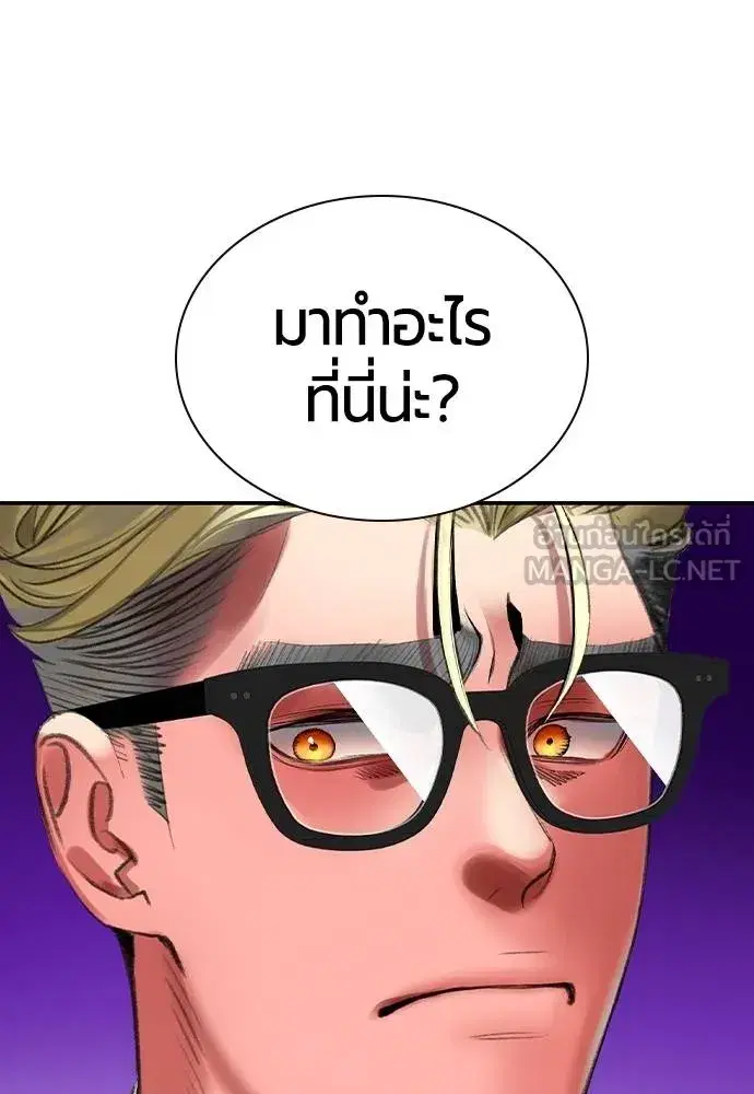 Jungle Juice ตอนที่ 135 หน้า 84