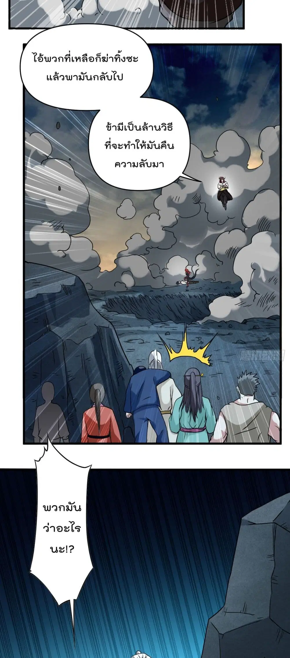 My Disciples Harem is Immortal ตอนที่ 50 หน้า 50