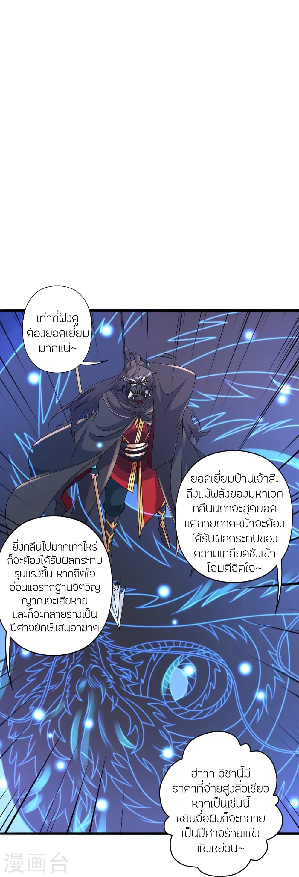 Banished Disciple’s Counterattack ราชาอมตะผู้ถูกขับไล่ ตอนที่ 448 หน้า 14